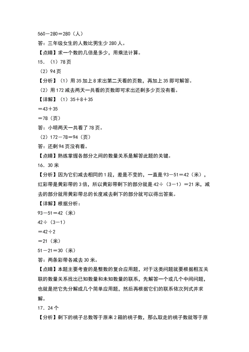 3.1解决问题的策略（苏教版）_三年级数学下册（苏教版）_同步分层作业-K15_2024版