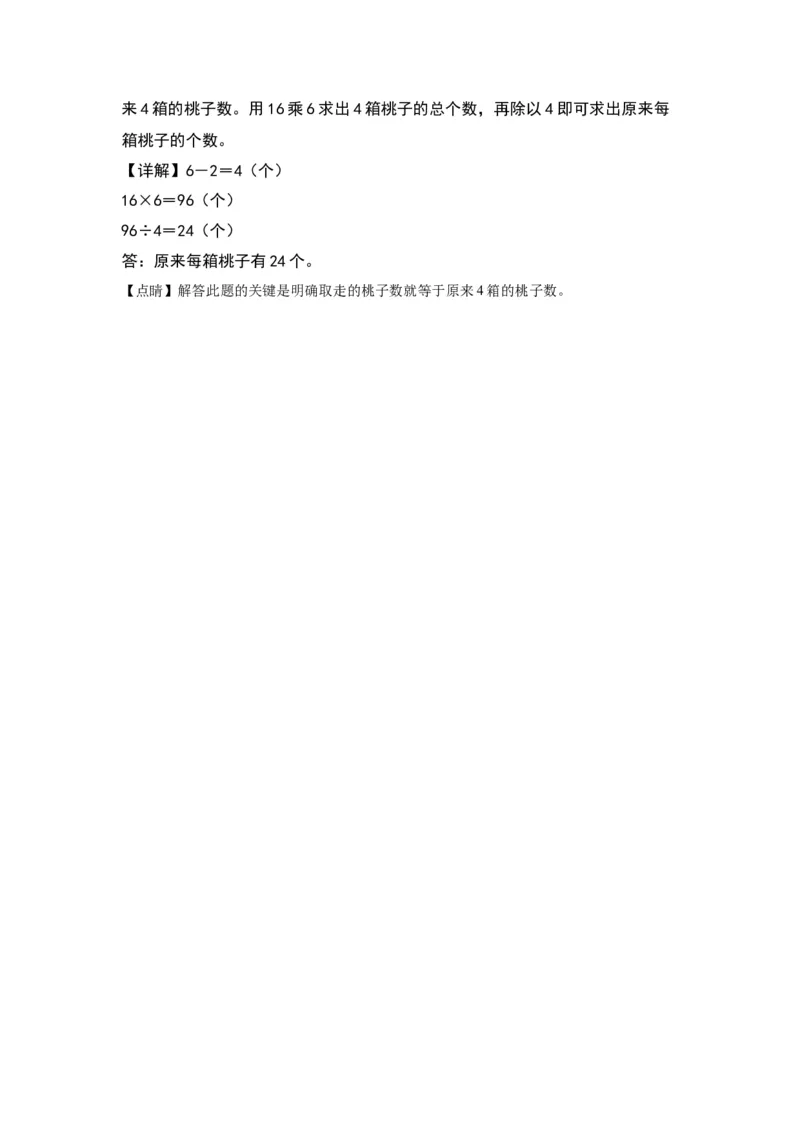 3.1解决问题的策略（苏教版）_三年级数学下册（苏教版）_同步分层作业-K15_2024版