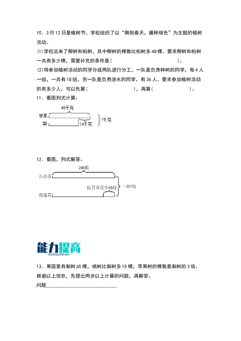 3.1解决问题的策略（苏教版）_三年级数学下册（苏教版）_同步分层作业-K15_2024版