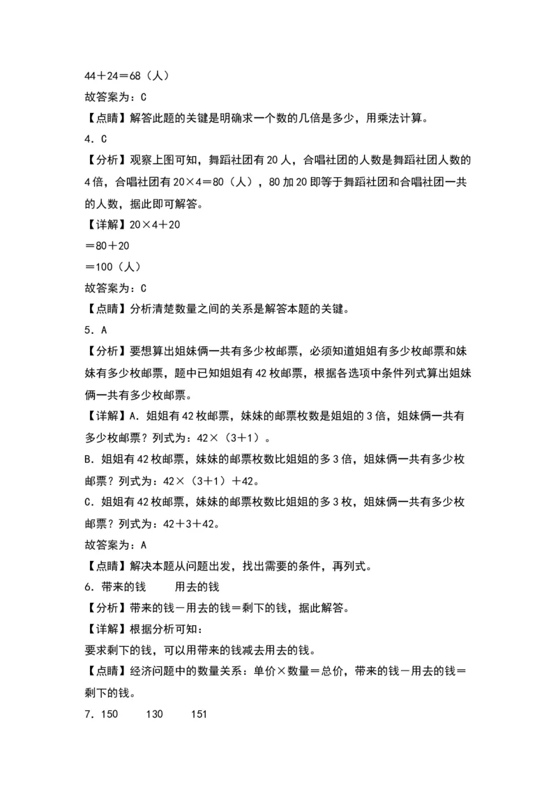 3.1解决问题的策略（苏教版）_三年级数学下册（苏教版）_同步分层作业-K15_2024版