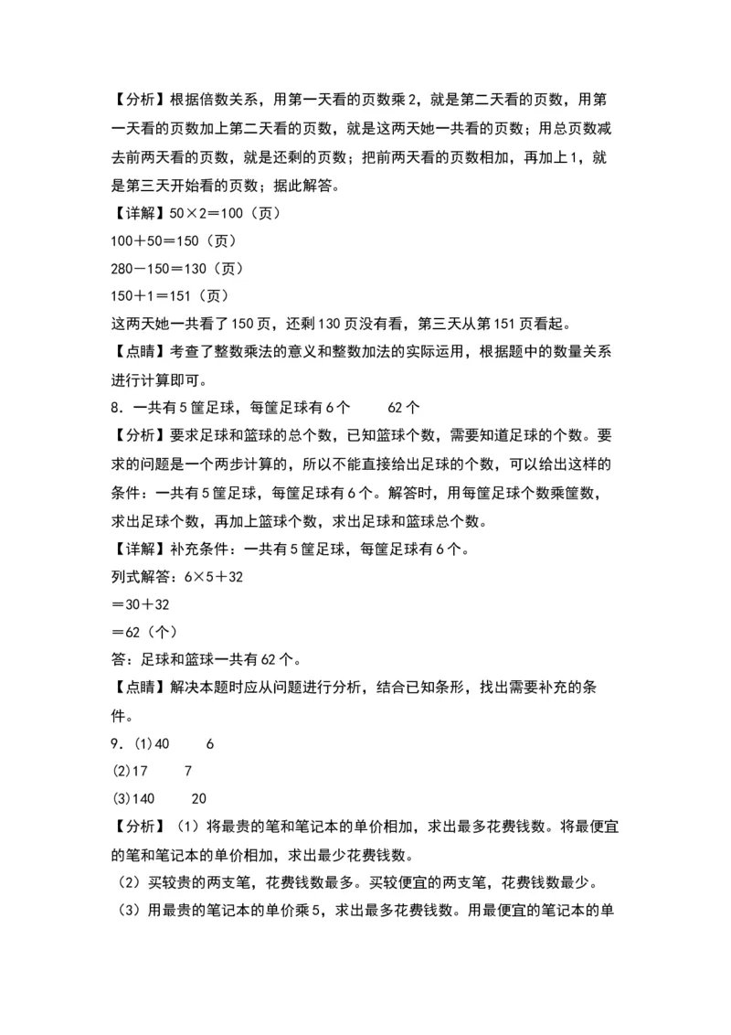 3.1解决问题的策略（苏教版）_三年级数学下册（苏教版）_同步分层作业-K15_2024版