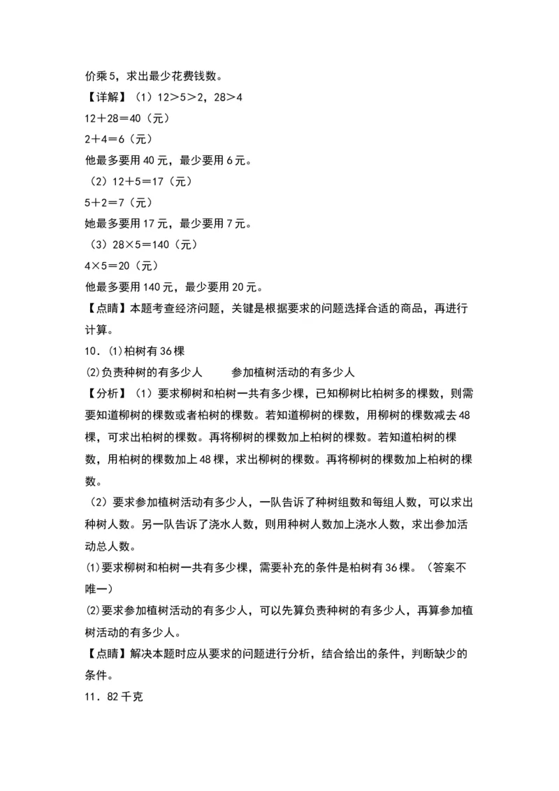 3.1解决问题的策略（苏教版）_三年级数学下册（苏教版）_同步分层作业-K15_2024版