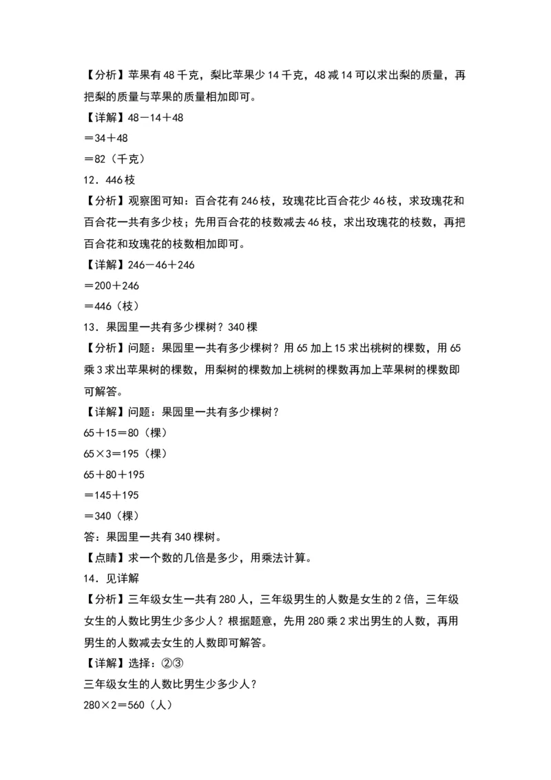 3.1解决问题的策略（苏教版）_三年级数学下册（苏教版）_同步分层作业-K15_2024版