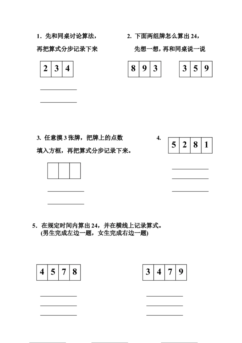 作业随堂作业_三年级数学下册（苏教版）_苏教版数学3下优质公开课_四混合运算_●算&ldquo;24点&rdquo;_《●　算&ldquo;24点&rdquo;》福建省杜丽彬老师&mdash;市级优课