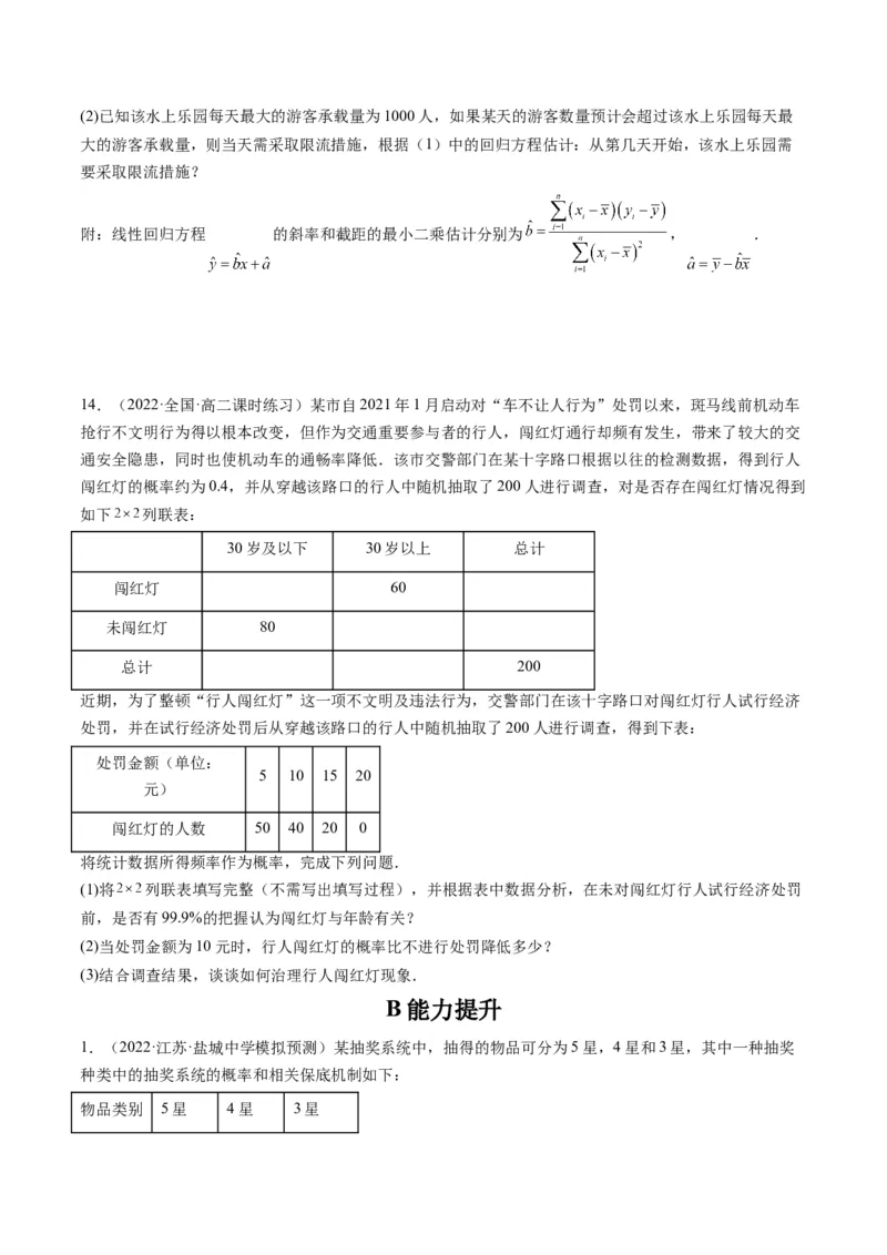 第03讲成对数据的统计分析(精练）（学生版）_2.2025数学总复习_2023年新高考资料_一轮复习_2023新高考数学一轮复习（新教材新高考）