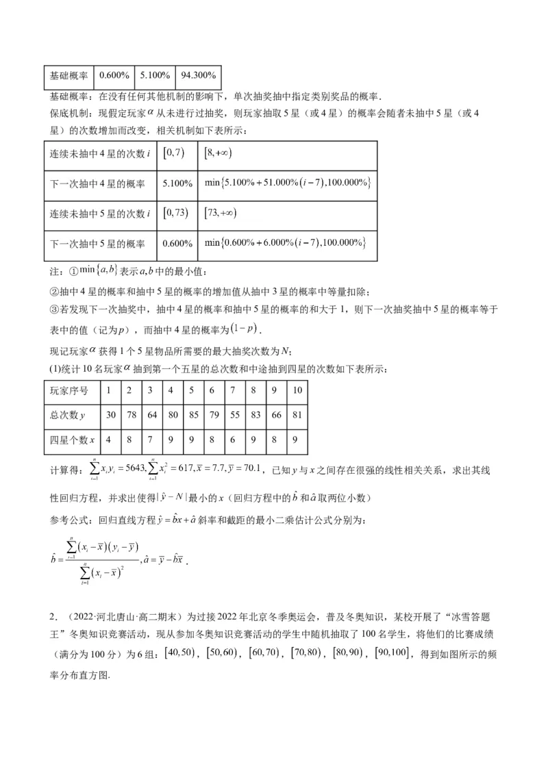 第03讲成对数据的统计分析(精练）（学生版）_2.2025数学总复习_2023年新高考资料_一轮复习_2023新高考数学一轮复习（新教材新高考）