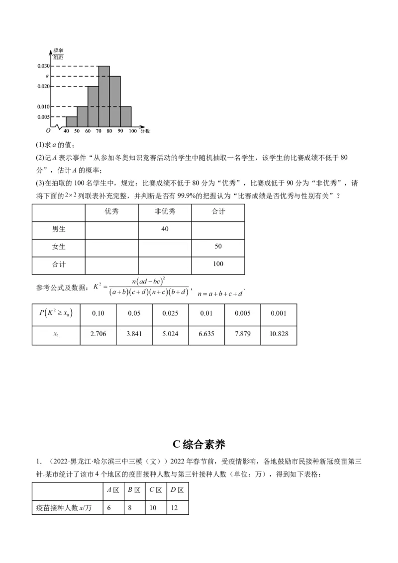 第03讲成对数据的统计分析(精练）（学生版）_2.2025数学总复习_2023年新高考资料_一轮复习_2023新高考数学一轮复习（新教材新高考）
