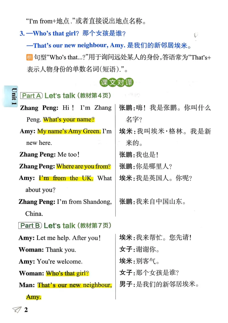 三年级英语下册《知识背诵》_21练习题+试卷合集多套完整版_-26春《知识背诵与默写训练》_三年级英语下册人教PEP版《知识背诵与默写训练》