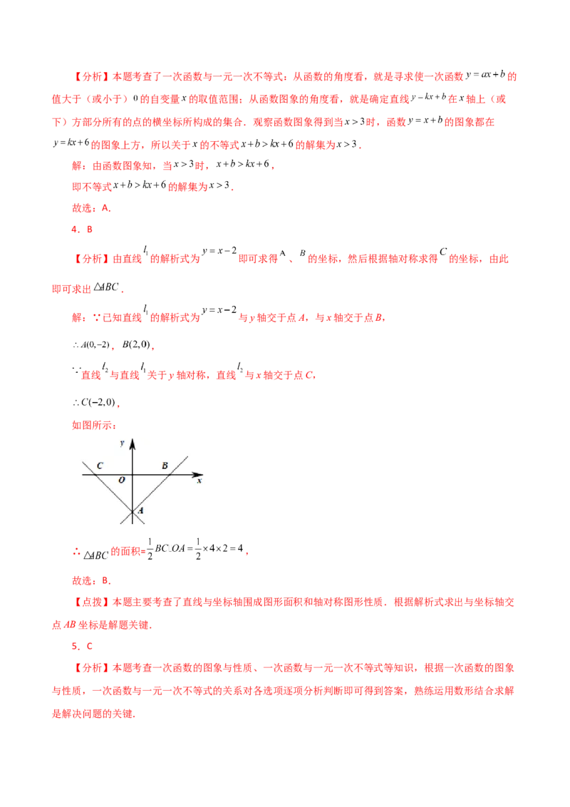 专题19.17一次函数与方程、不等式（分层练习）（基础练）-（人教版）_初中数学_八年级数学下册（人教版）_专题突破练习-V4