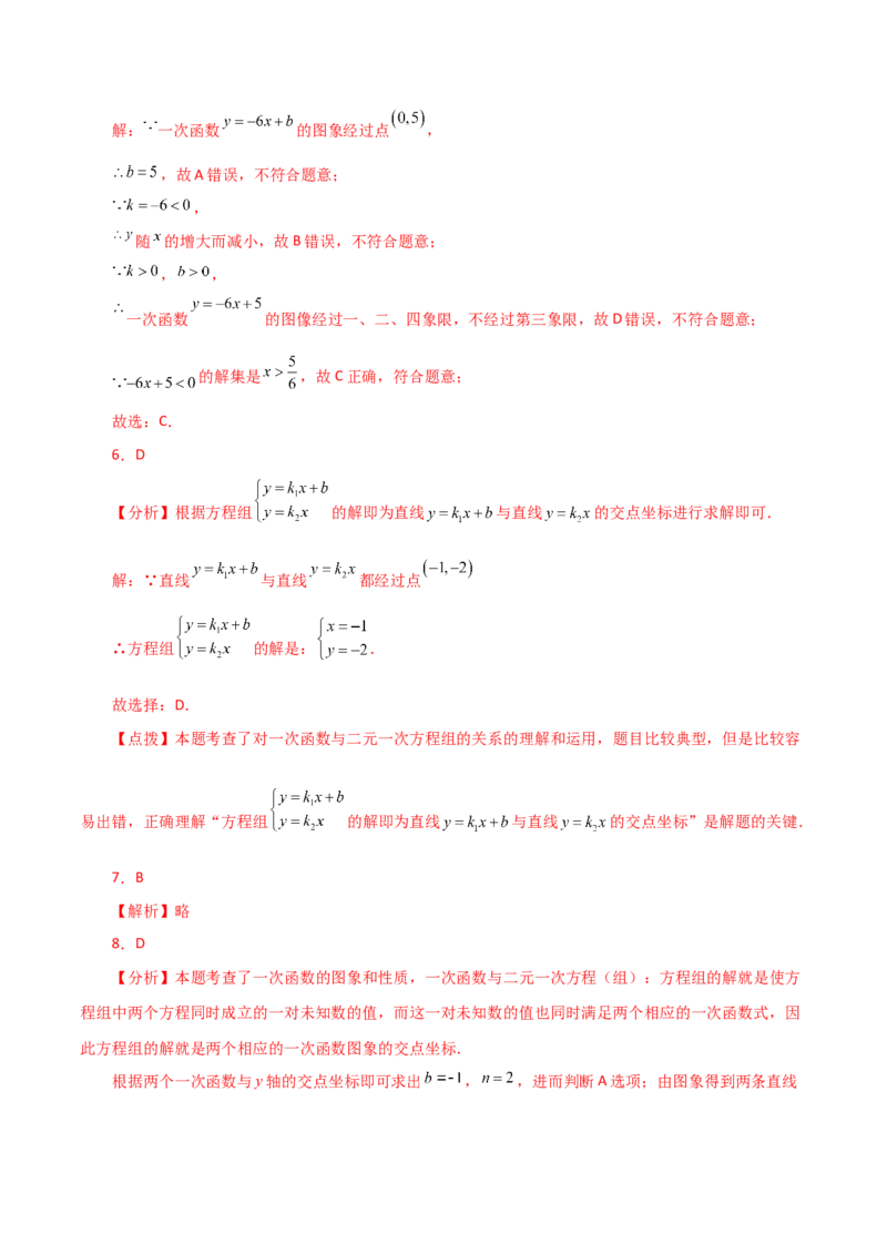 专题19.17一次函数与方程、不等式（分层练习）（基础练）-（人教版）_初中数学_八年级数学下册（人教版）_专题突破练习-V4