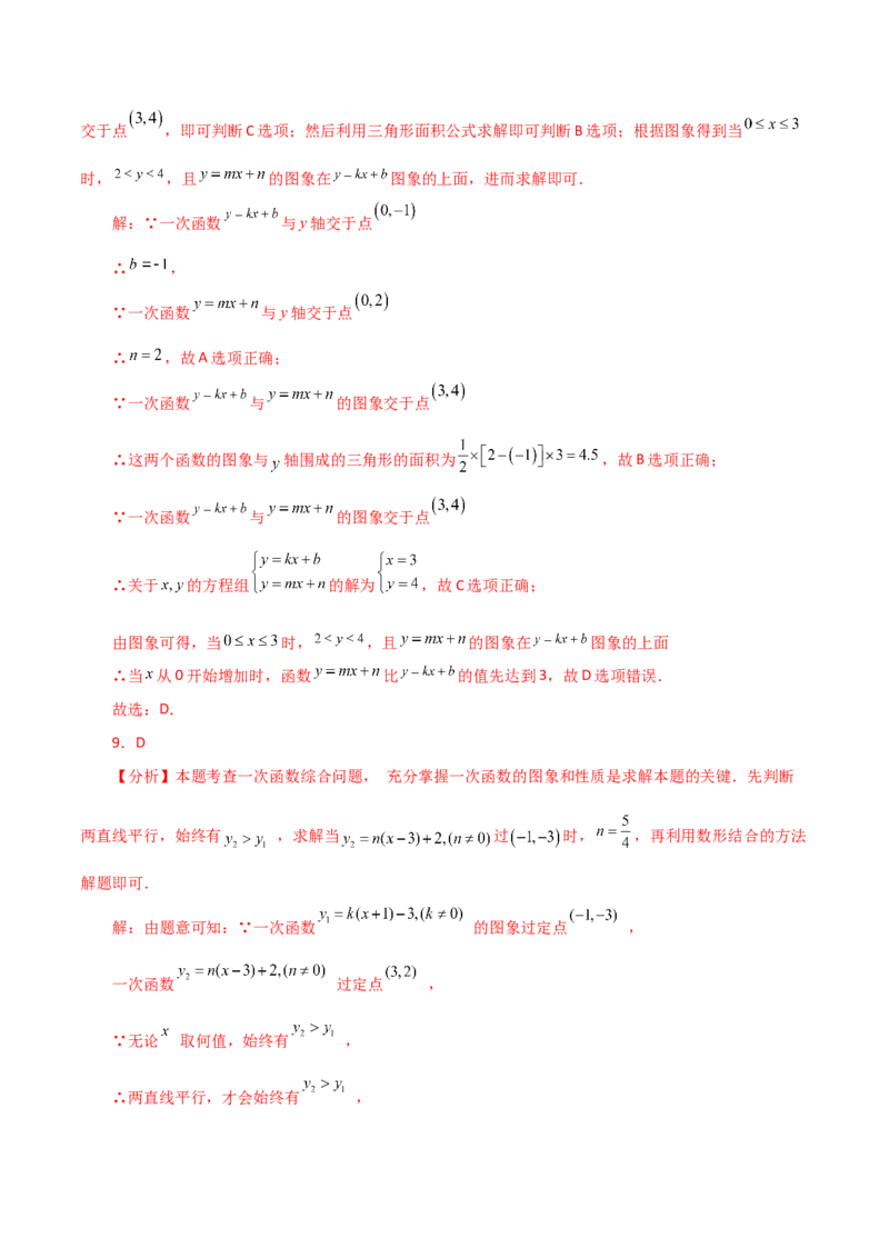专题19.17一次函数与方程、不等式（分层练习）（基础练）-（人教版）_初中数学_八年级数学下册（人教版）_专题突破练习-V4