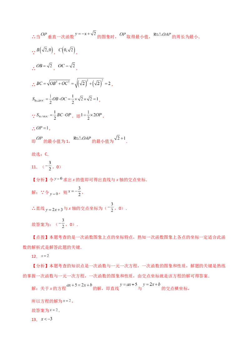 专题19.17一次函数与方程、不等式（分层练习）（基础练）-（人教版）_初中数学_八年级数学下册（人教版）_专题突破练习-V4