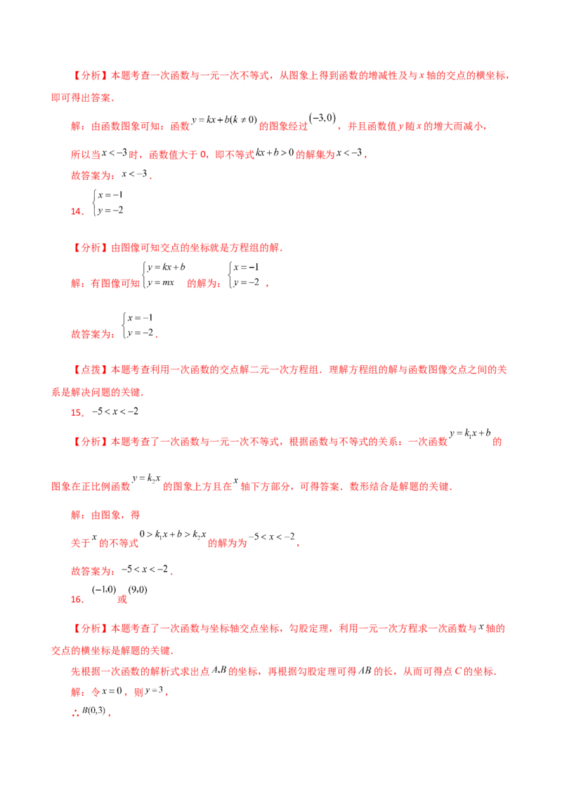 专题19.17一次函数与方程、不等式（分层练习）（基础练）-（人教版）_初中数学_八年级数学下册（人教版）_专题突破练习-V4