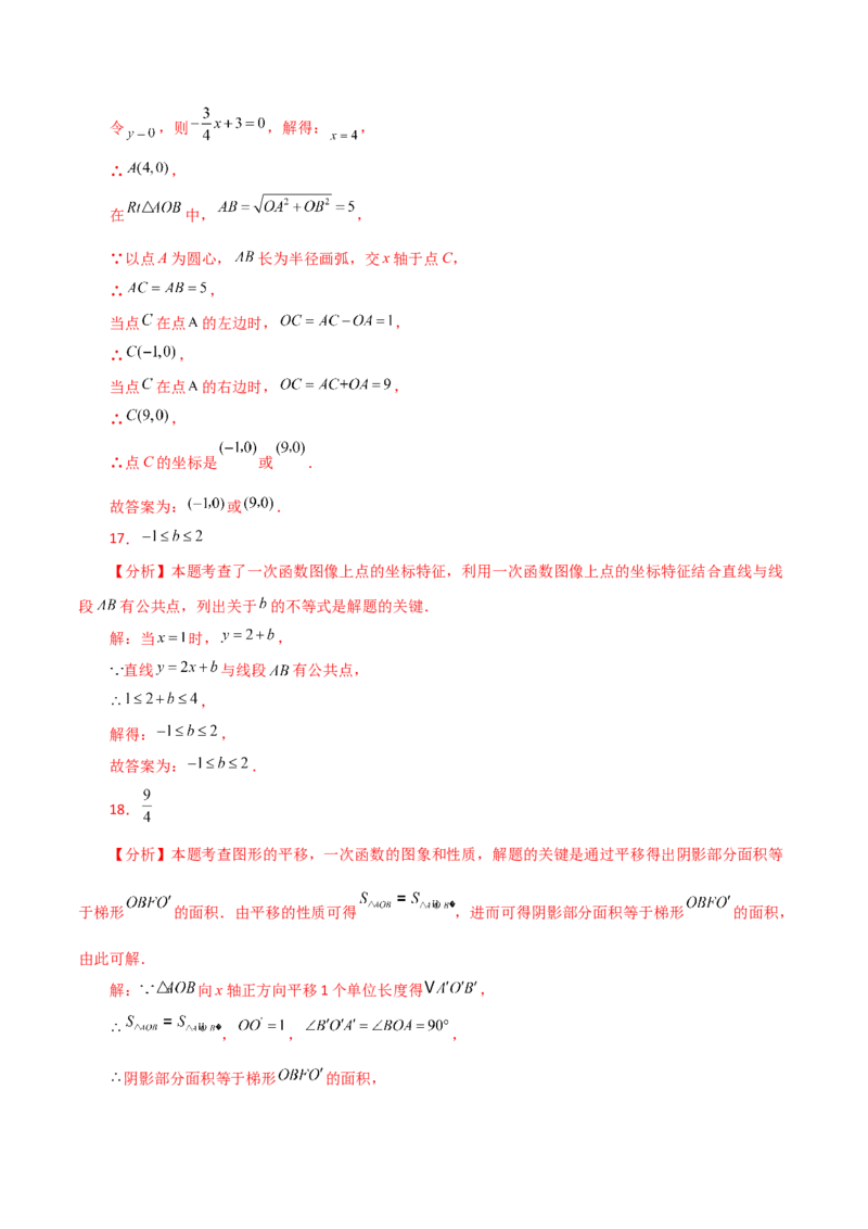 专题19.17一次函数与方程、不等式（分层练习）（基础练）-（人教版）_初中数学_八年级数学下册（人教版）_专题突破练习-V4