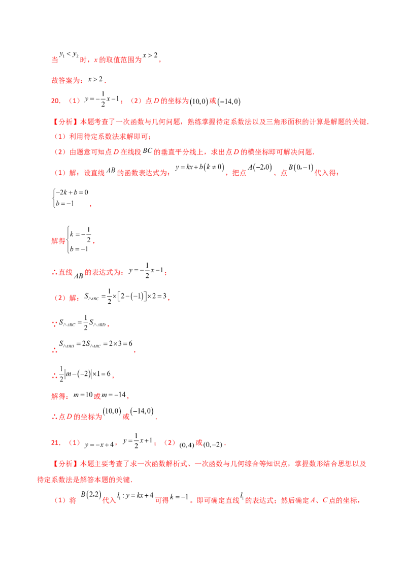 专题19.17一次函数与方程、不等式（分层练习）（基础练）-（人教版）_初中数学_八年级数学下册（人教版）_专题突破练习-V4