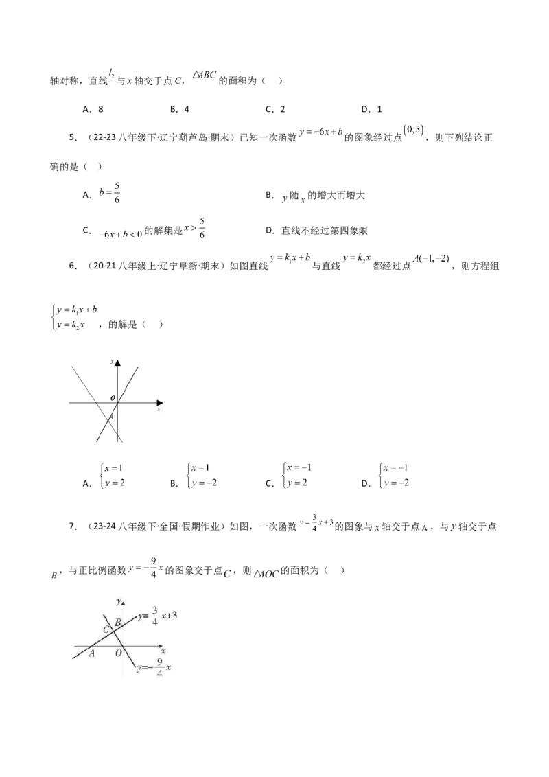 专题19.17一次函数与方程、不等式（分层练习）（基础练）-（人教版）_初中数学_八年级数学下册（人教版）_专题突破练习-V4