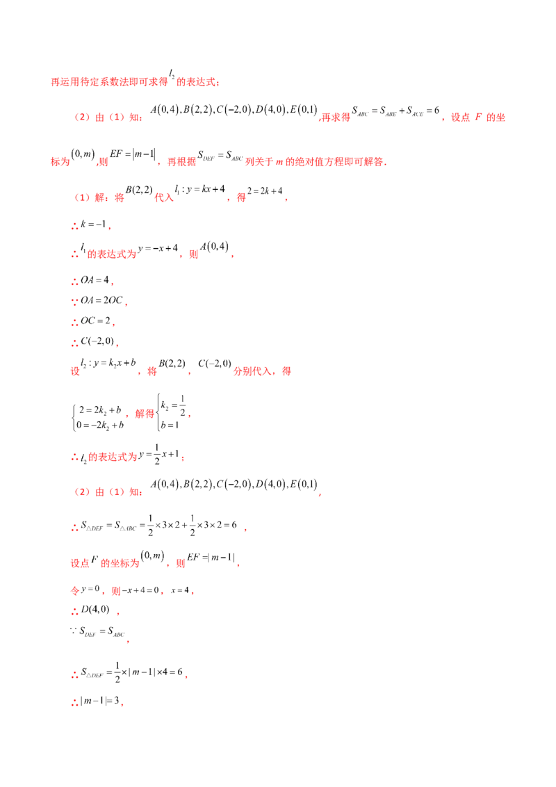 专题19.17一次函数与方程、不等式（分层练习）（基础练）-（人教版）_初中数学_八年级数学下册（人教版）_专题突破练习-V4