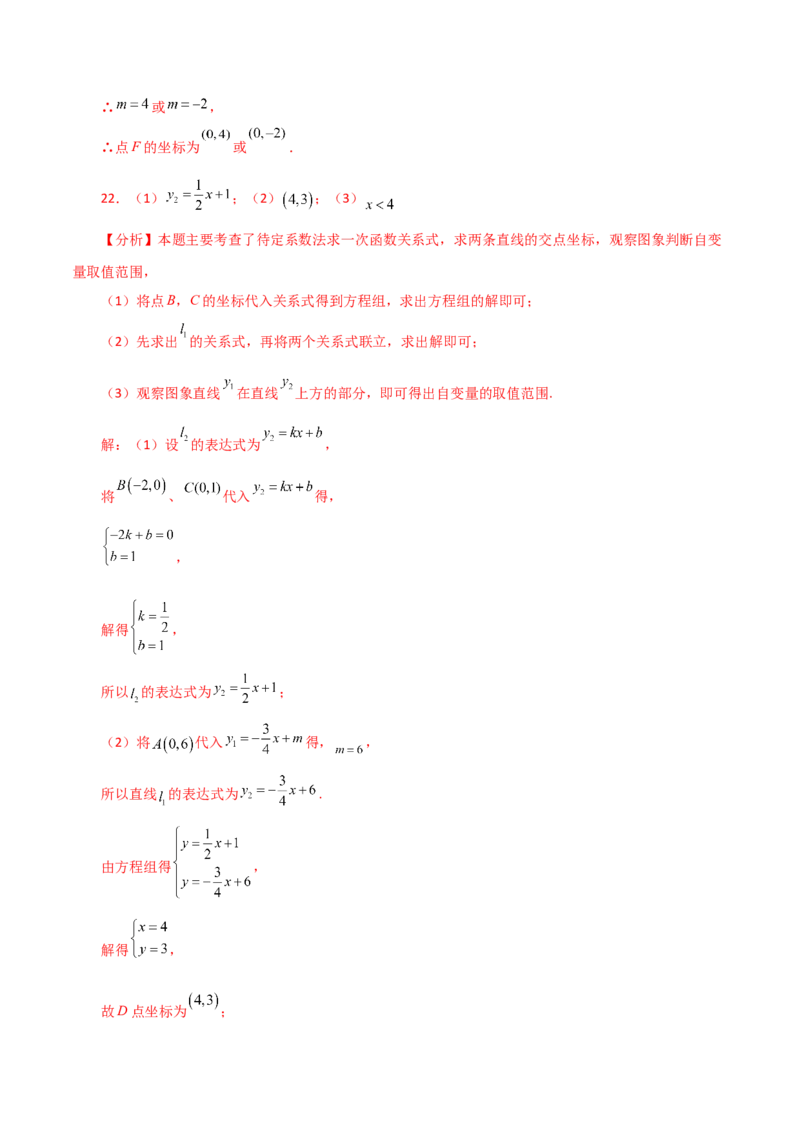 专题19.17一次函数与方程、不等式（分层练习）（基础练）-（人教版）_初中数学_八年级数学下册（人教版）_专题突破练习-V4