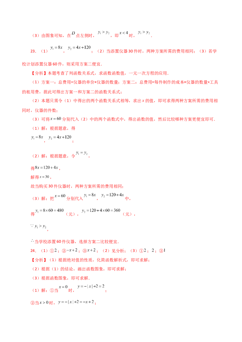 专题19.17一次函数与方程、不等式（分层练习）（基础练）-（人教版）_初中数学_八年级数学下册（人教版）_专题突破练习-V4