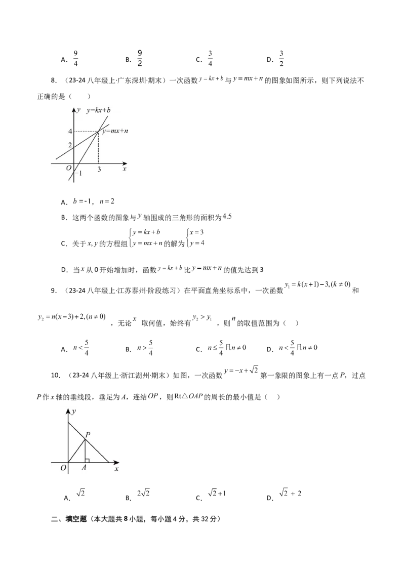 专题19.17一次函数与方程、不等式（分层练习）（基础练）-（人教版）_初中数学_八年级数学下册（人教版）_专题突破练习-V4