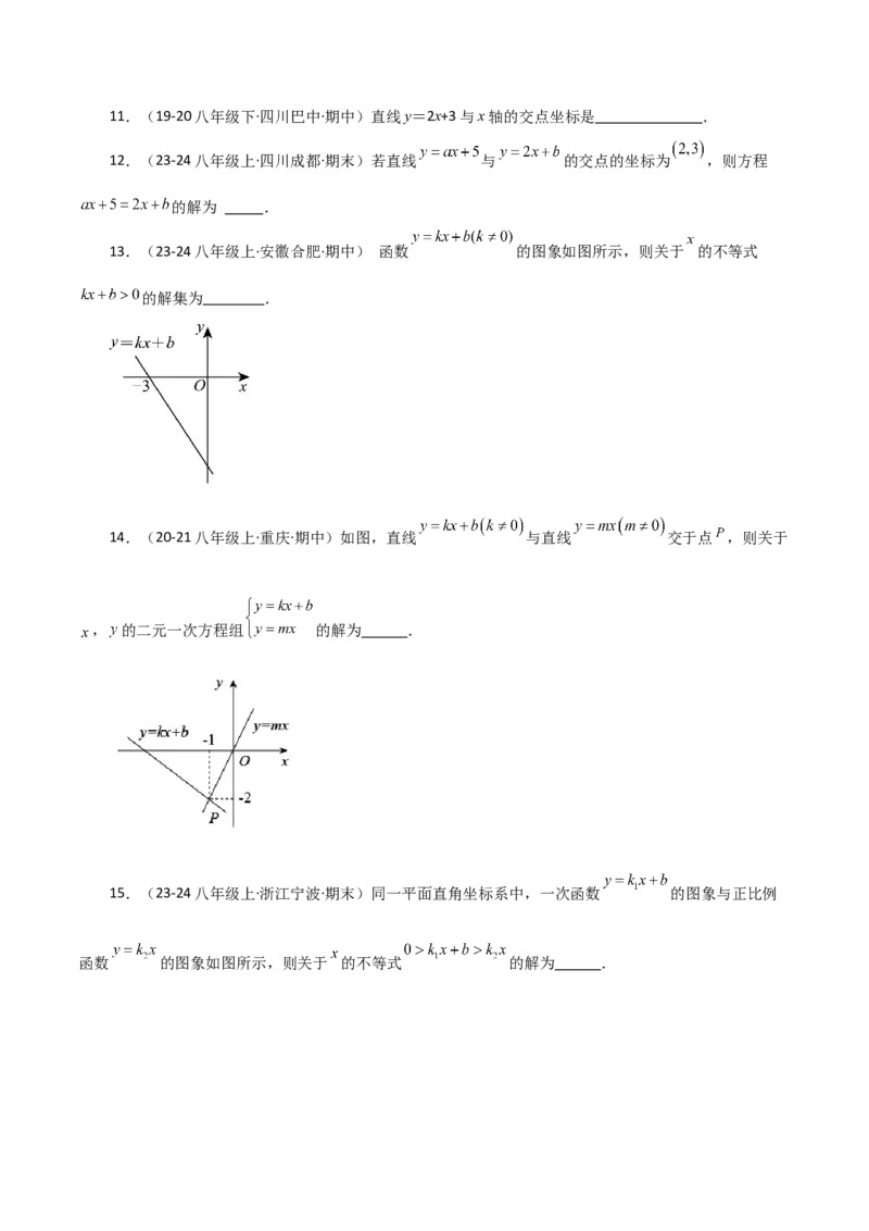 专题19.17一次函数与方程、不等式（分层练习）（基础练）-（人教版）_初中数学_八年级数学下册（人教版）_专题突破练习-V4