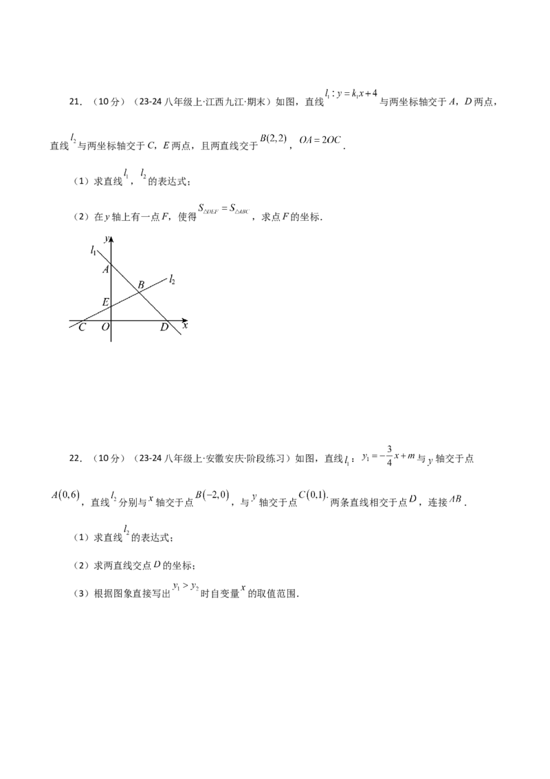 专题19.17一次函数与方程、不等式（分层练习）（基础练）-（人教版）_初中数学_八年级数学下册（人教版）_专题突破练习-V4