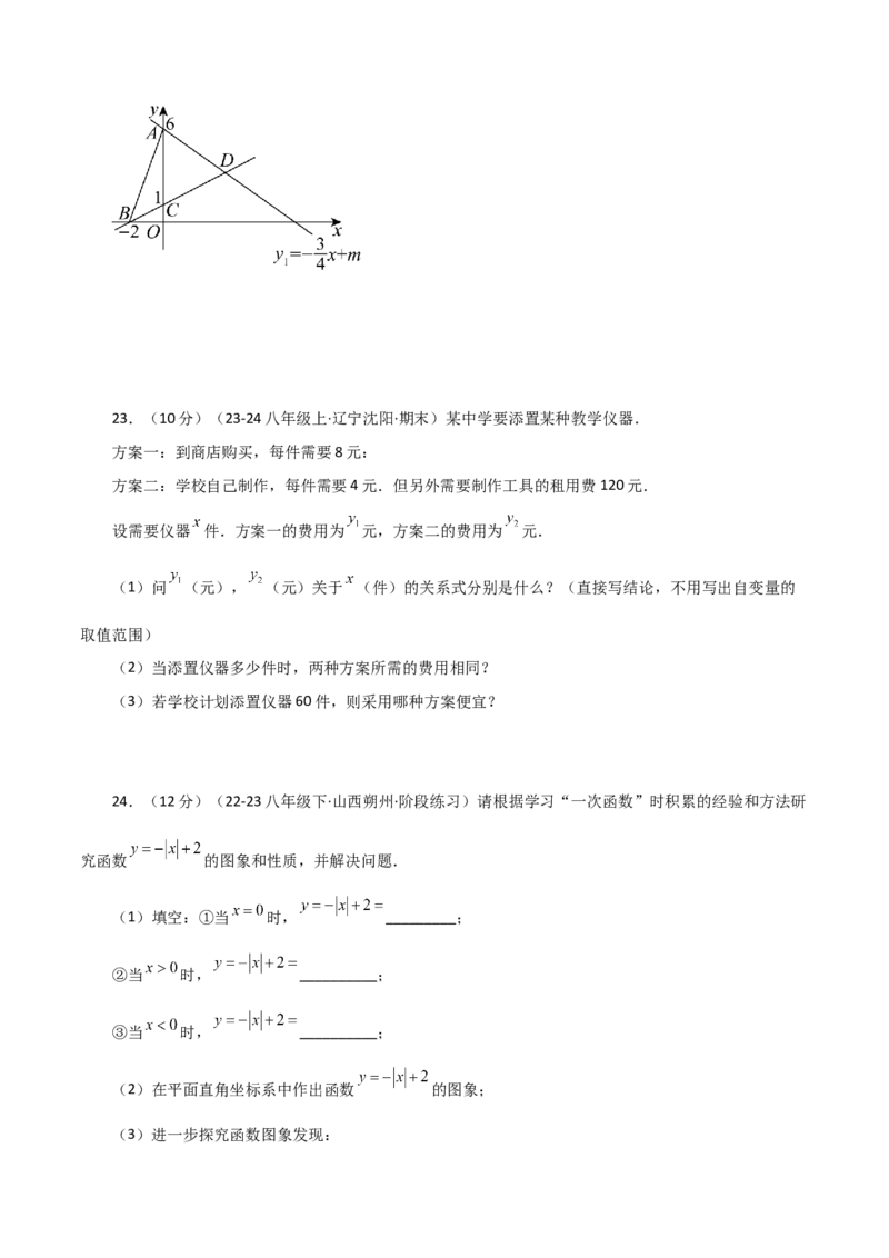 专题19.17一次函数与方程、不等式（分层练习）（基础练）-（人教版）_初中数学_八年级数学下册（人教版）_专题突破练习-V4