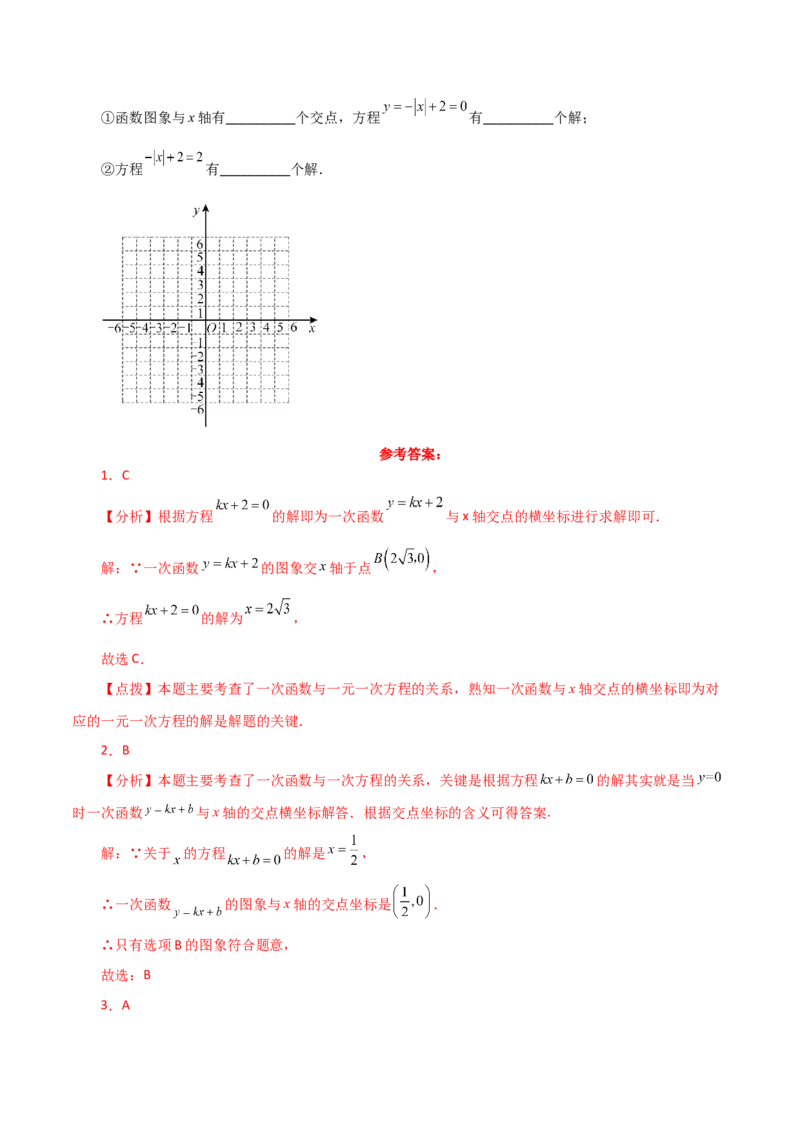 专题19.17一次函数与方程、不等式（分层练习）（基础练）-（人教版）_初中数学_八年级数学下册（人教版）_专题突破练习-V4
