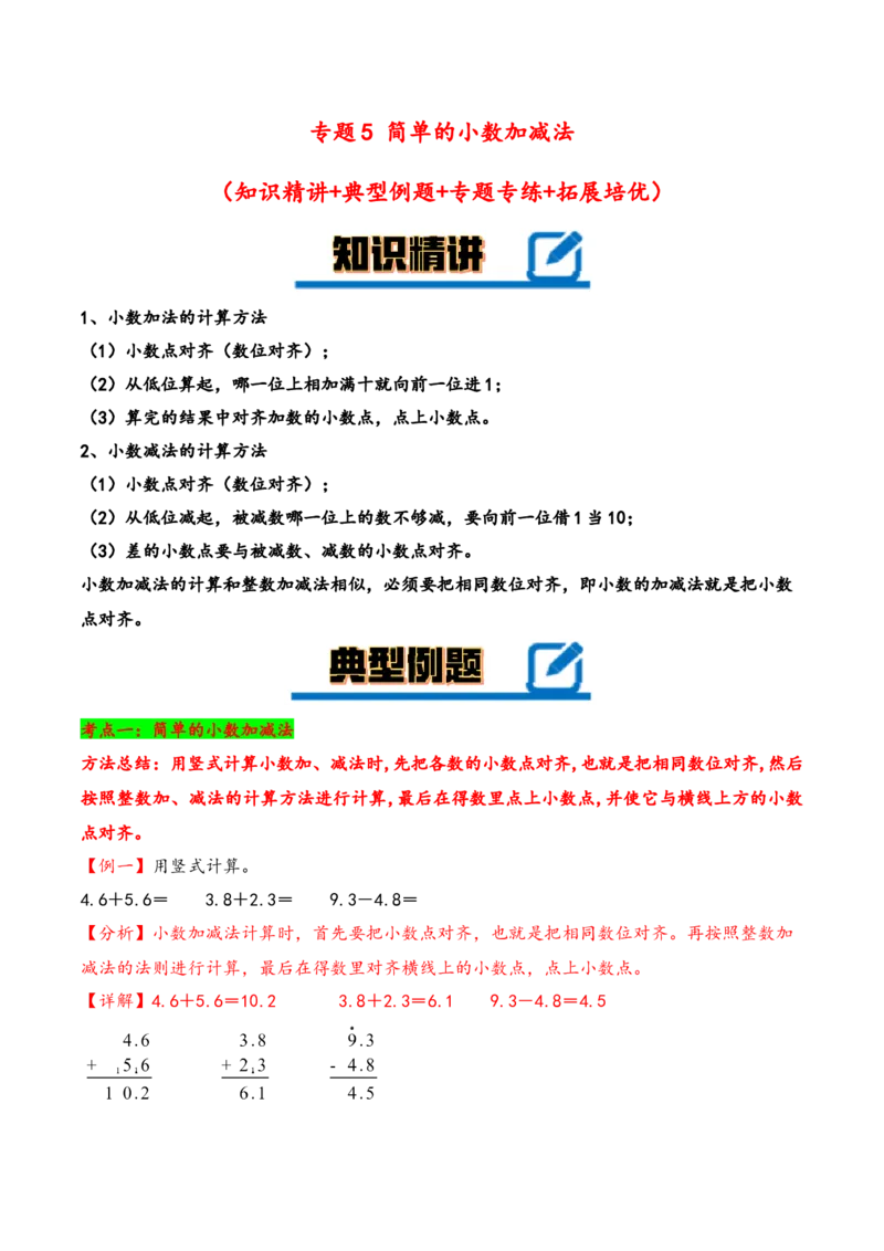 专题5简单的小数加减法-三年级下册数学计算大通关（苏教版）(1)_三年级数学下册（苏教版）_计算题专项-T1_2024版