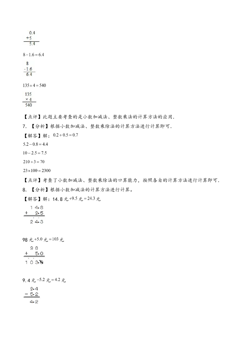 专题5简单的小数加减法-三年级下册数学计算大通关（苏教版）(1)_三年级数学下册（苏教版）_计算题专项-T1_2024版