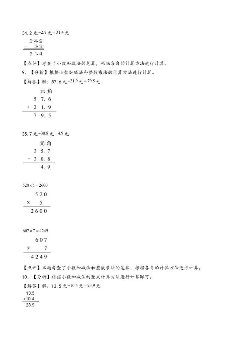 专题5简单的小数加减法-三年级下册数学计算大通关（苏教版）(1)_三年级数学下册（苏教版）_计算题专项-T1_2024版