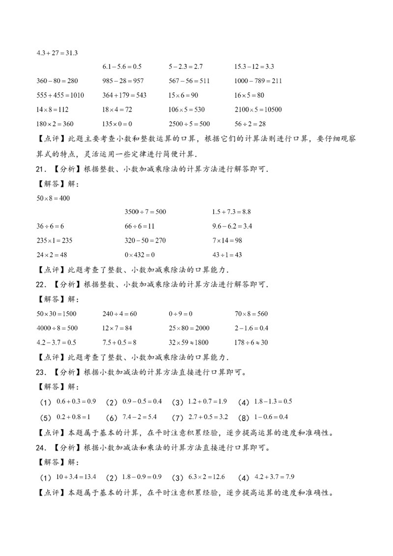 专题5简单的小数加减法-三年级下册数学计算大通关（苏教版）(1)_三年级数学下册（苏教版）_计算题专项-T1_2024版