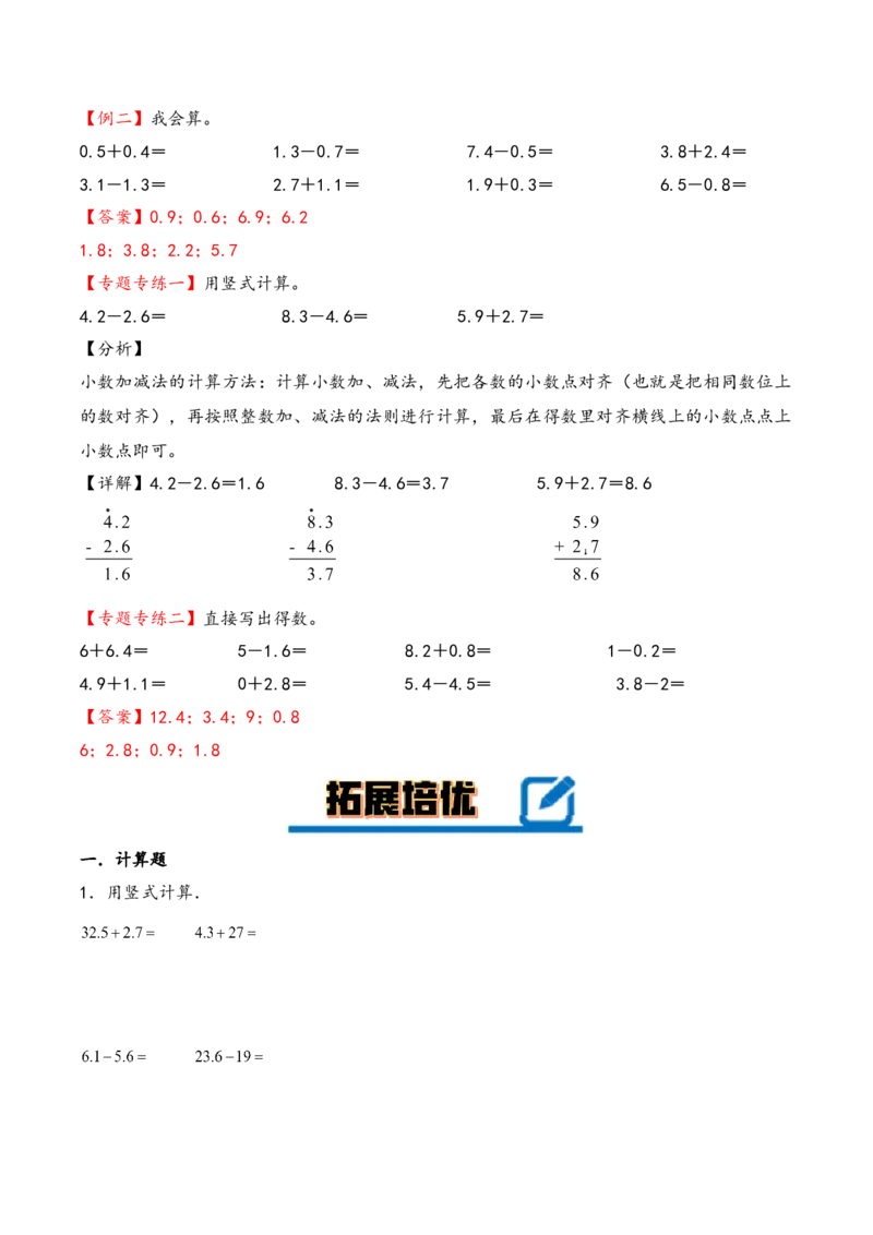 专题5简单的小数加减法-三年级下册数学计算大通关（苏教版）(1)_三年级数学下册（苏教版）_计算题专项-T1_2024版