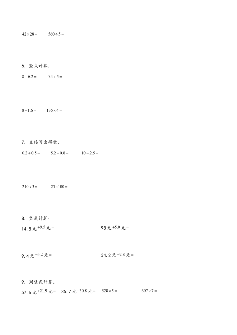 专题5简单的小数加减法-三年级下册数学计算大通关（苏教版）(1)_三年级数学下册（苏教版）_计算题专项-T1_2024版