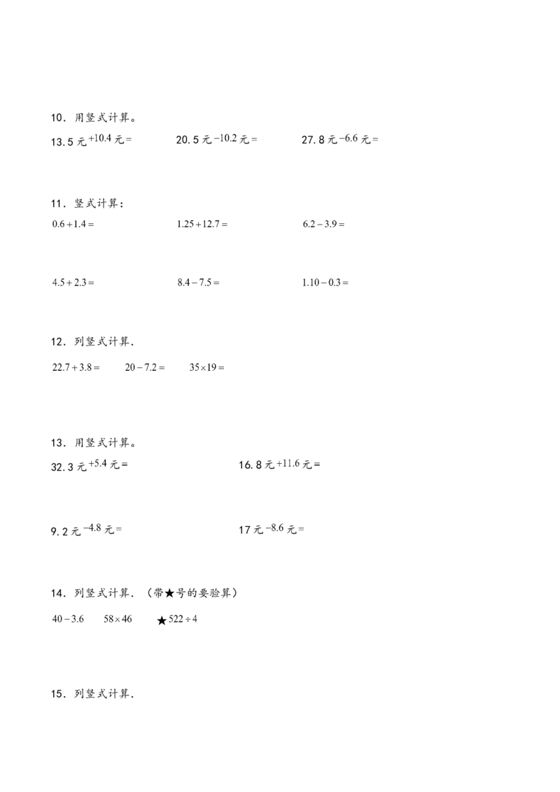 专题5简单的小数加减法-三年级下册数学计算大通关（苏教版）(1)_三年级数学下册（苏教版）_计算题专项-T1_2024版