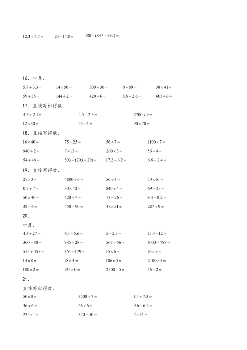 专题5简单的小数加减法-三年级下册数学计算大通关（苏教版）(1)_三年级数学下册（苏教版）_计算题专项-T1_2024版