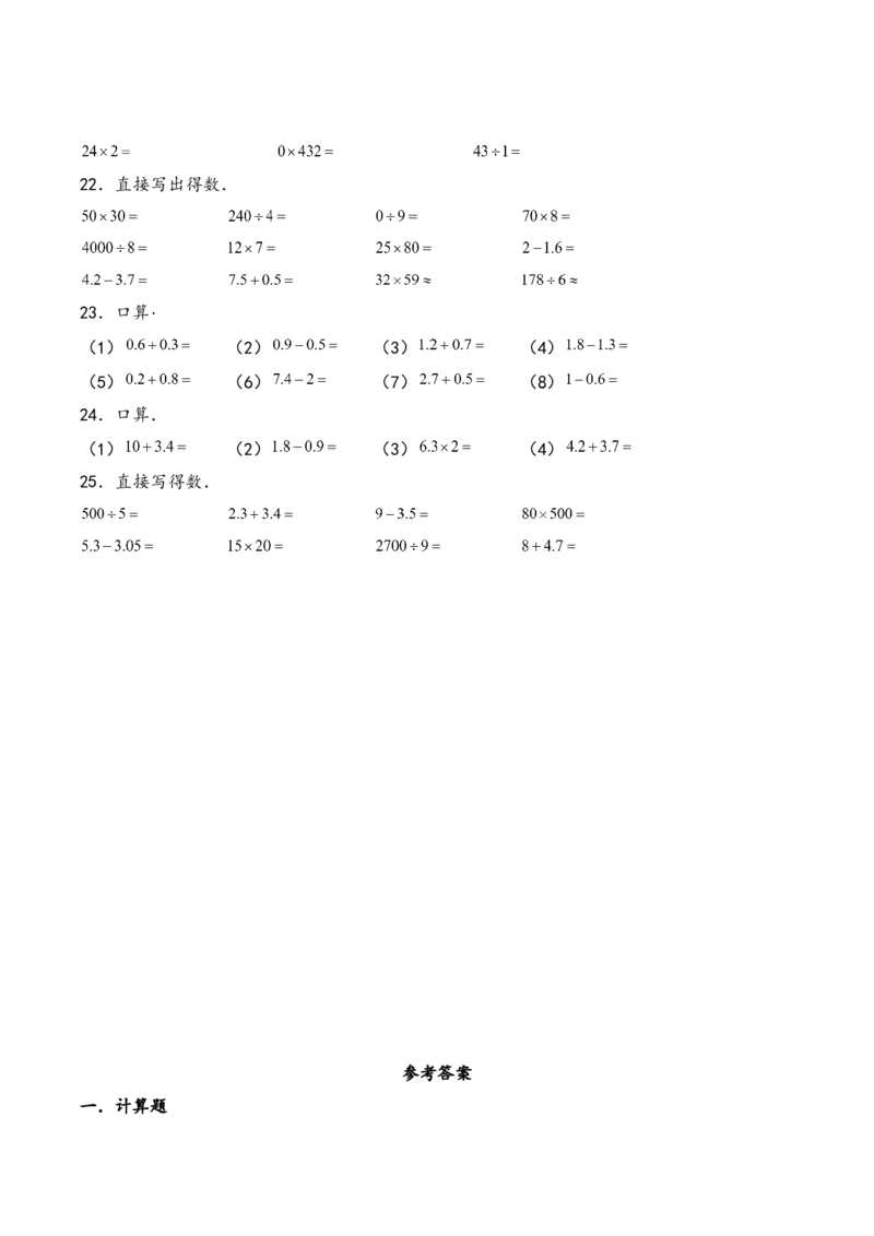 专题5简单的小数加减法-三年级下册数学计算大通关（苏教版）(1)_三年级数学下册（苏教版）_计算题专项-T1_2024版