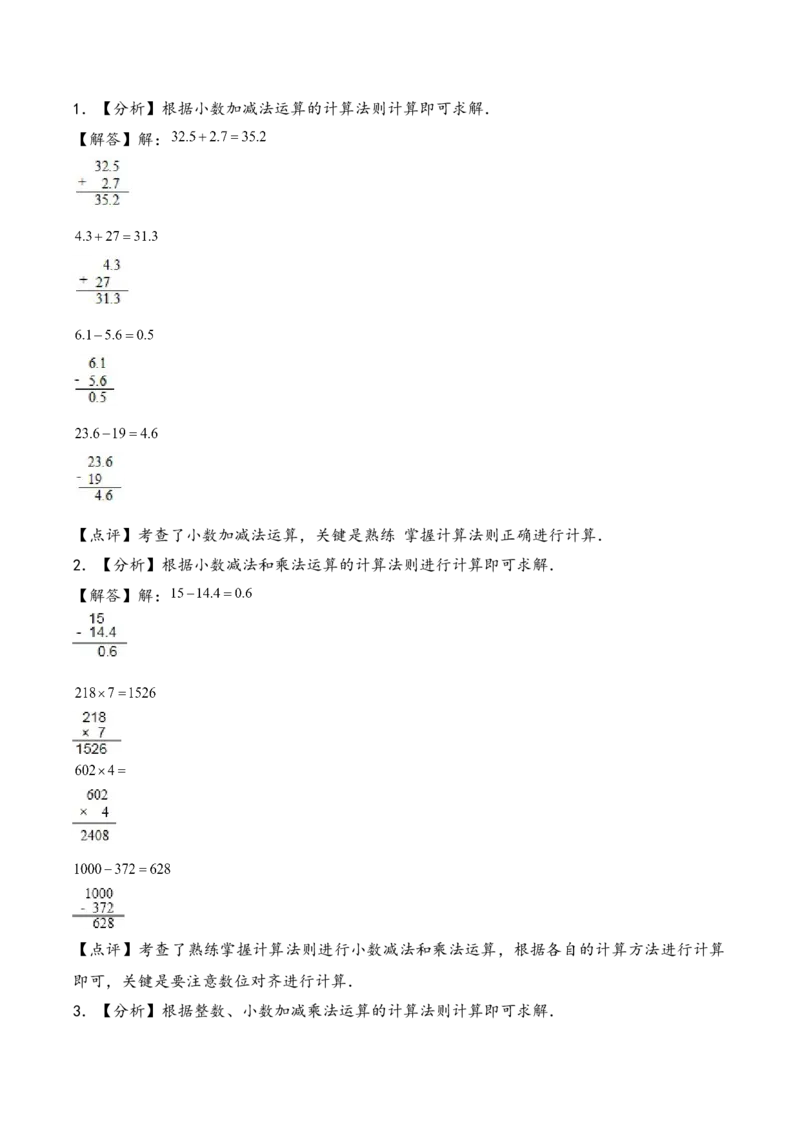 专题5简单的小数加减法-三年级下册数学计算大通关（苏教版）(1)_三年级数学下册（苏教版）_计算题专项-T1_2024版