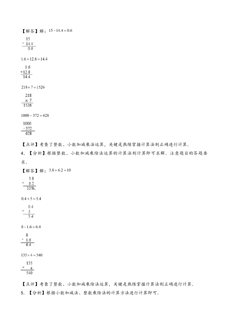 专题5简单的小数加减法-三年级下册数学计算大通关（苏教版）(1)_三年级数学下册（苏教版）_计算题专项-T1_2024版
