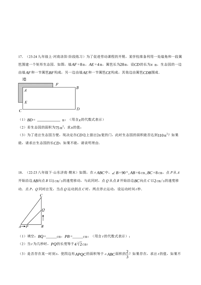 专题21.4一元二次方程的应用（压轴题专项讲练）（人教版）（学生版）_初中数学_九年级数学上册（人教版）_压轴题专项-V5_2025版