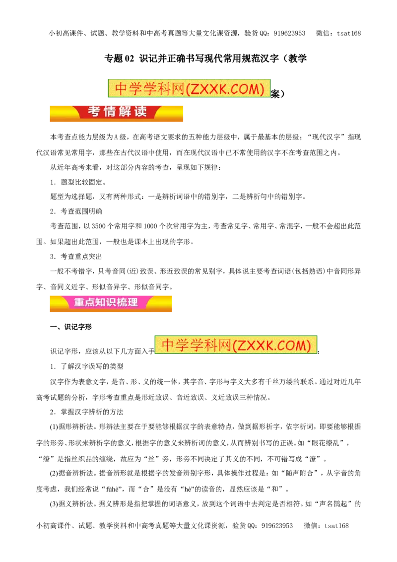 专题02识记并正确书写现代常用规范汉字（教学案）-2017年高考语文二轮复习精品资料（原卷版）_高语_1高中语文_2017年高考语文二轮复习精品资料（全套打包72份）