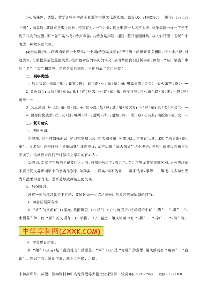 专题02识记并正确书写现代常用规范汉字（教学案）-2017年高考语文二轮复习精品资料（原卷版）_高语_1高中语文_2017年高考语文二轮复习精品资料（全套打包72份）