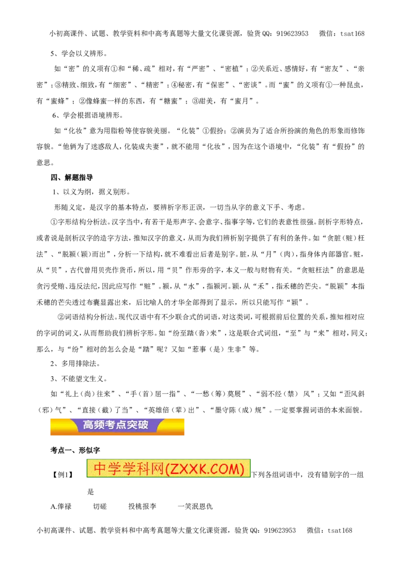 专题02识记并正确书写现代常用规范汉字（教学案）-2017年高考语文二轮复习精品资料（原卷版）_高语_1高中语文_2017年高考语文二轮复习精品资料（全套打包72份）