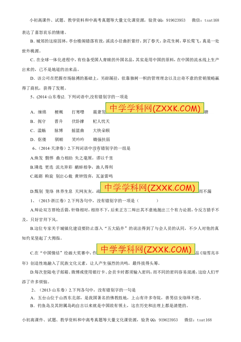 专题02识记并正确书写现代常用规范汉字（教学案）-2017年高考语文二轮复习精品资料（原卷版）_高语_1高中语文_2017年高考语文二轮复习精品资料（全套打包72份）