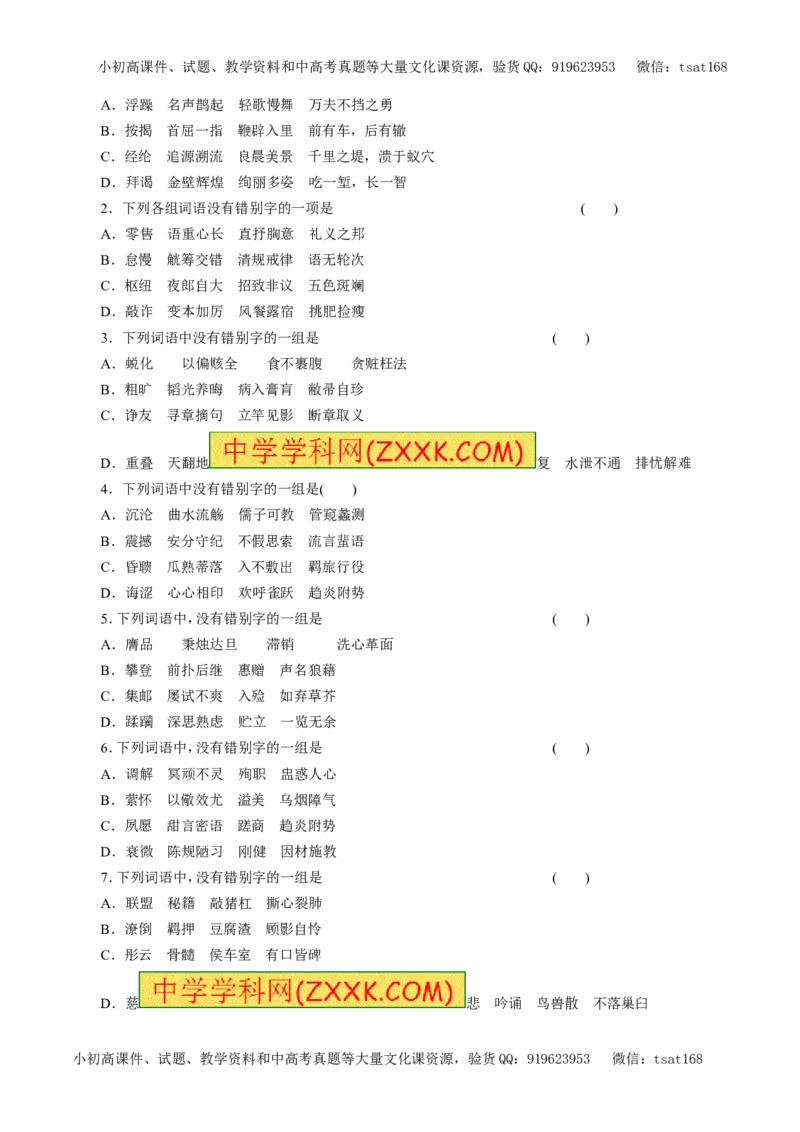 专题02识记并正确书写现代常用规范汉字（教学案）-2017年高考语文二轮复习精品资料（原卷版）_高语_1高中语文_2017年高考语文二轮复习精品资料（全套打包72份）