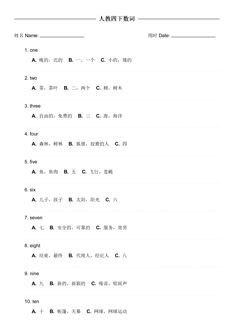 看英选中_15单词练习（释义、默写、挖空、造句，全册）_数词