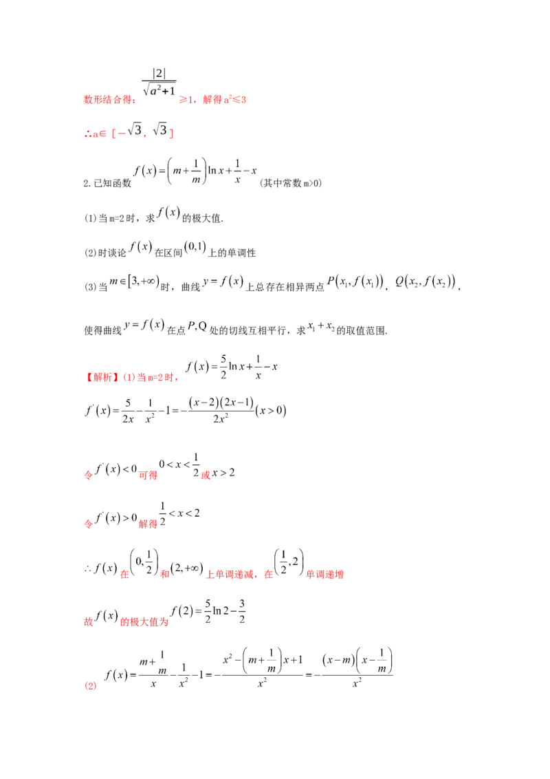 第05讲基本不等式及应用（解析版）_2.2025数学总复习_2023年新高考资料_一轮复习_2023年高考数学一轮复习考点精讲练+易错题型（新高考专用）