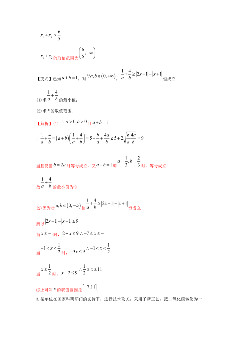 第05讲基本不等式及应用（解析版）_2.2025数学总复习_2023年新高考资料_一轮复习_2023年高考数学一轮复习考点精讲练+易错题型（新高考专用）