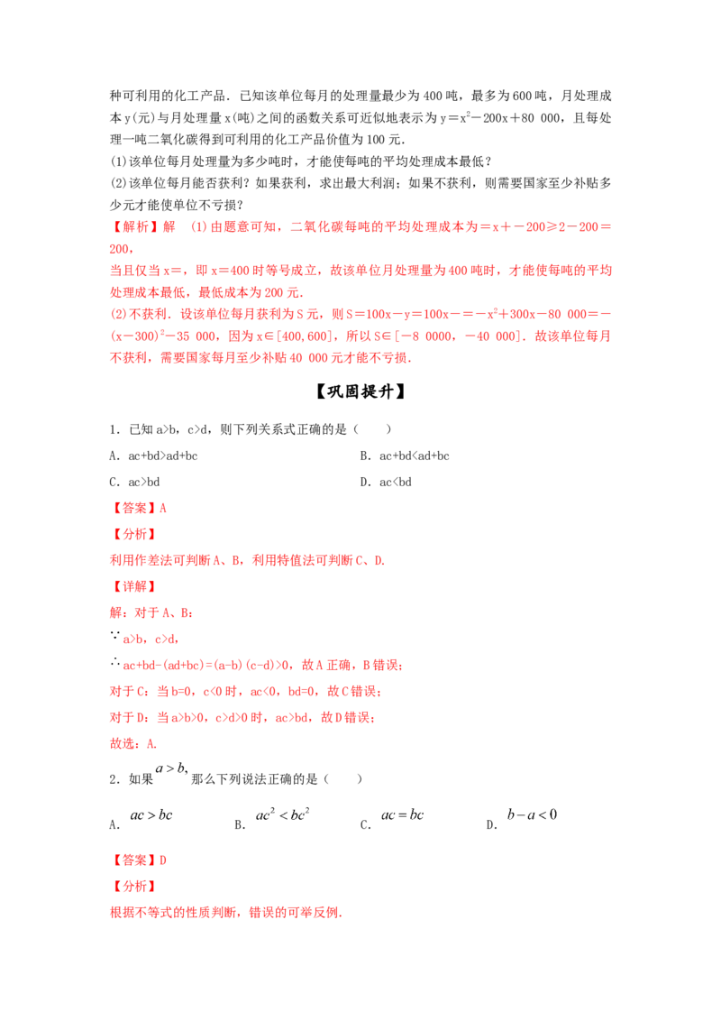 第05讲基本不等式及应用（解析版）_2.2025数学总复习_2023年新高考资料_一轮复习_2023年高考数学一轮复习考点精讲练+易错题型（新高考专用）