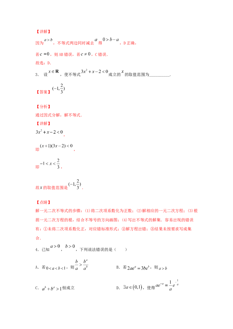 第05讲基本不等式及应用（解析版）_2.2025数学总复习_2023年新高考资料_一轮复习_2023年高考数学一轮复习考点精讲练+易错题型（新高考专用）